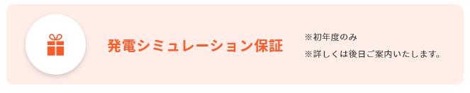 特別延長保証