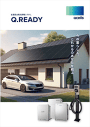 Q.READYカタログ