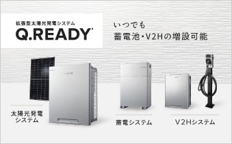 拡張型太陽光発電システム