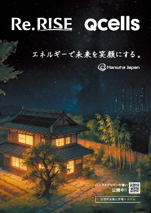 ハンファジャパン統合カタログ